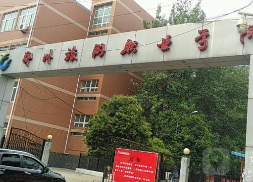 鄭州十大職業(yè)學(xué)校排名,鄭州鐵路技師學(xué)院、鄭州市國防科技學(xué)校教學(xué)資源好