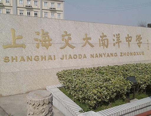 上海最好的十大教育機構,交大南洋、昂立教育培養了許多優秀人才