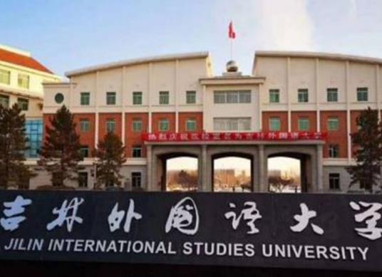 2020外國語大學排名,北京外國語大學、上海外國語大學是211工程重點院校