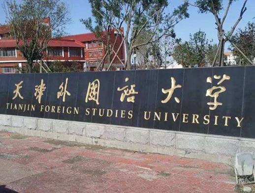 2020外國語大學排名,北京外國語大學、上海外國語大學是211工程重點院校