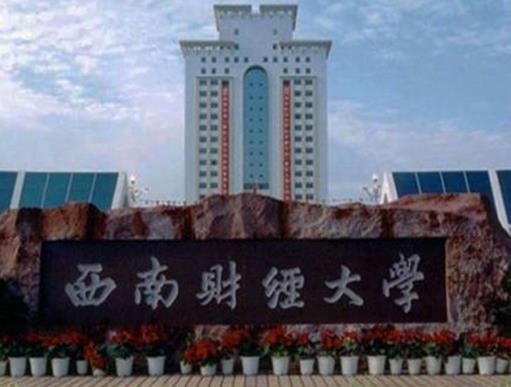 2020十大財經大學排名,中央財經大學、上海財經大學師資力量雄厚