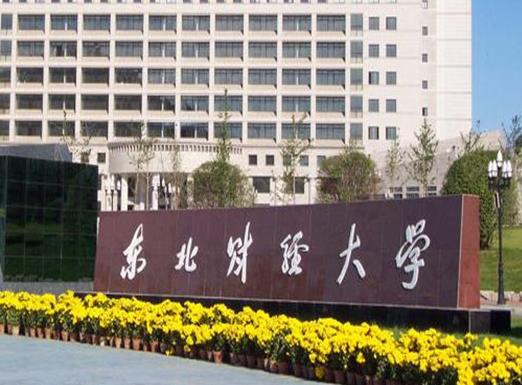 2020十大財經大學排名,中央財經大學、上海財經大學師資力量雄厚