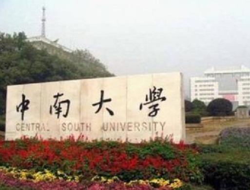 湖南十大名校大學排名,中南大學是西醫高等學校、湖南大學也很有名