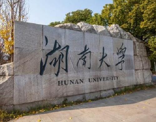 湖南十大名校大學排名,中南大學是西醫高等學校、湖南大學也很有名