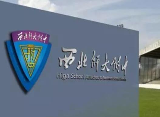 甘肅省重點(diǎn)高中排名,西北師范大學(xué)附屬中學(xué)、甘肅省蘭州第一中學(xué)有實(shí)力