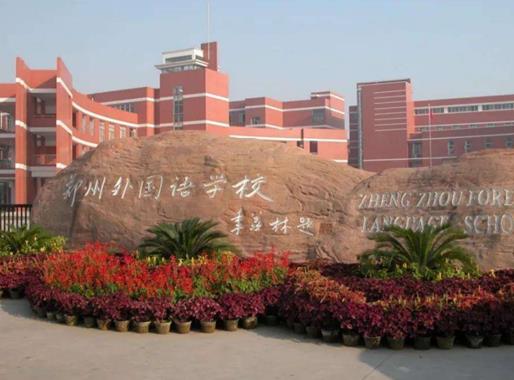 鄭州十大重點高中排名,河南省實驗中學、鄭州外國語學校教育資源好