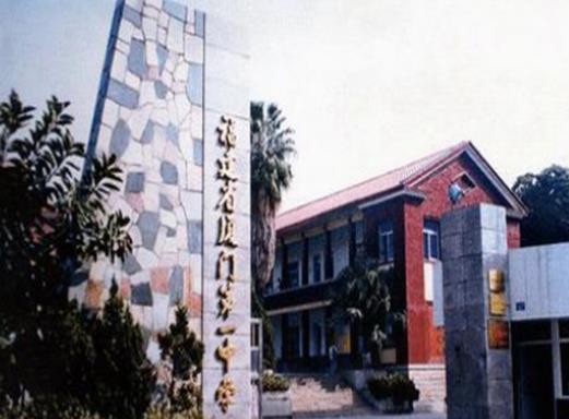 福建省十大高中排名,福州第一中學(xué)、福建省廈門雙十中學(xué)是重點(diǎn)高中