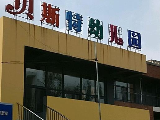 鄭州最土豪的學校排行榜,鄭州市鄭中國際學校、楓楊外國語中學學習環(huán)境好