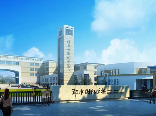 鄭州最土豪的學校排行榜,鄭州市鄭中國際學校、楓楊外國語中學學習環(huán)境好