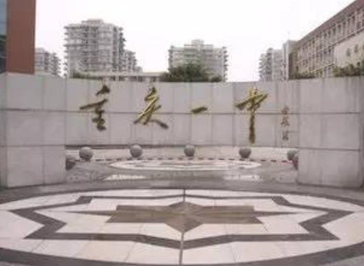 重慶市十大初中排行榜,重慶第八中學、重慶第一中學都是重慶重點中學