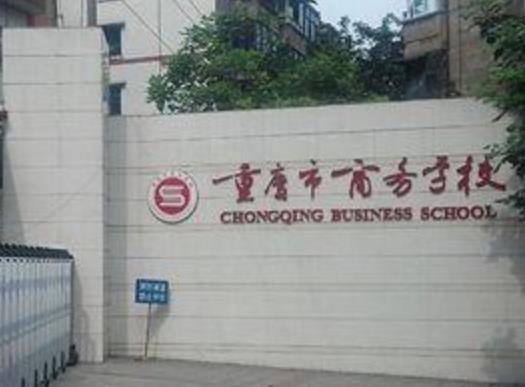 重慶市十大初中排行榜,重慶第八中學、重慶第一中學都是重慶重點中學