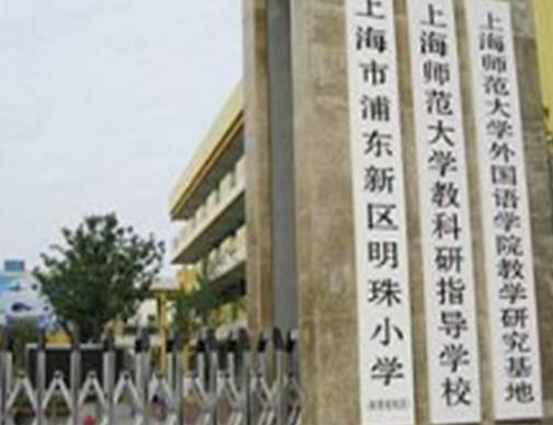 上海市前十名排名小學排名,上海外國語大學附屬外國語小學質量很高