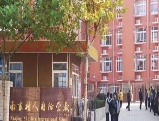 南京四大貴族學(xué)校排名,金陵中學(xué)河西分校、樹人國際學(xué)校都很領(lǐng)先