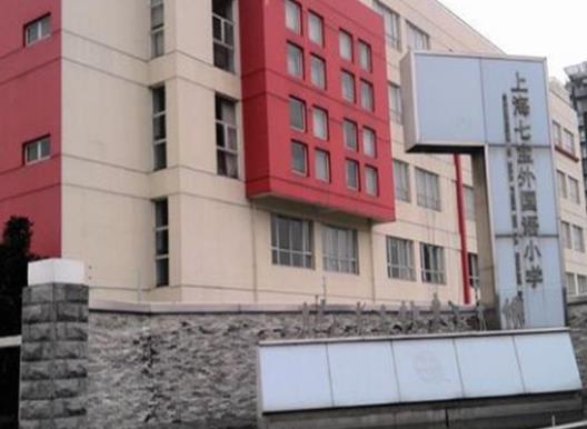 上海市前十名排名小學排名,上海外國語大學附屬外國語小學質量很高
