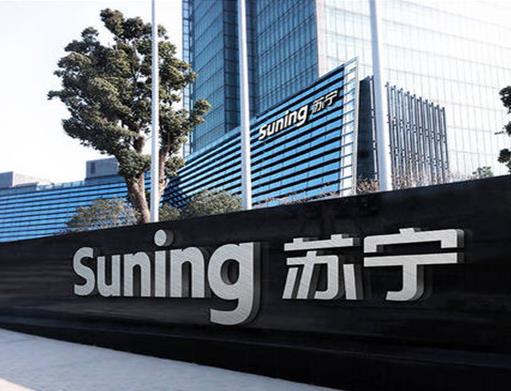 2020江蘇民營企業(yè)500強(qiáng)名單,蘇寧控股集團(tuán)、恒力集團(tuán)有限公司很厲害