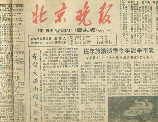 北京十大名刊排行榜,《北京晚報》《北京日報》都有超高知名度