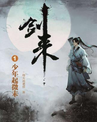 2020百度沸點年度小說排名,《元尊》、《圣墟》非常具有潛力