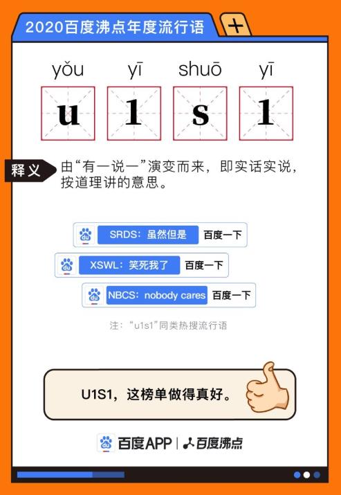 2020百度沸點年度流行語,“集美”、“一起爬山嗎”成為大眾口頭禪