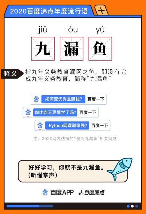 2020百度沸點年度流行語,“集美”、“一起爬山嗎”成為大眾口頭禪