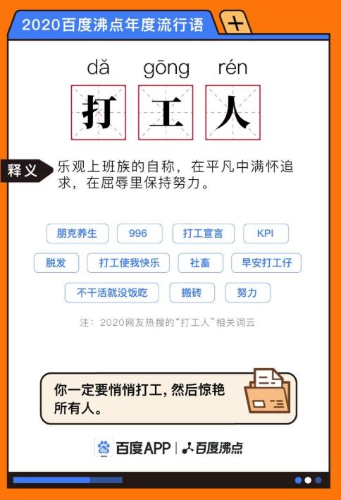 2020百度沸點年度流行語,“集美”、“一起爬山嗎”成為大眾口頭禪