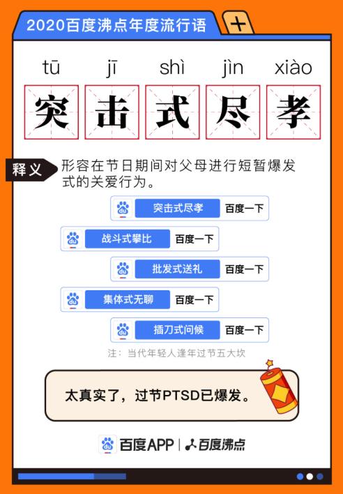 2020百度沸點年度流行語,“集美”、“一起爬山嗎”成為大眾口頭禪