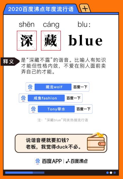 2020百度沸點年度流行語,“集美”、“一起爬山嗎”成為大眾口頭禪