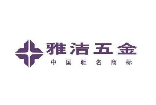 中國十大名牌五金工具排名,雅潔五金市場口碑好、頂固五金遠銷海外