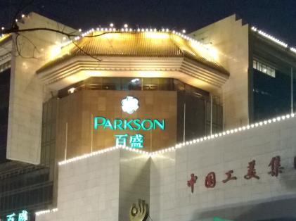 北京最奢侈的五大購物場所排行 國貿商城最老牌的奢侈品商業