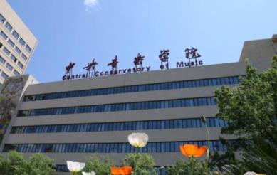 中國最會(huì)收錢高校 中央戲劇學(xué)院與北影都是創(chuàng)造明星的搖籃