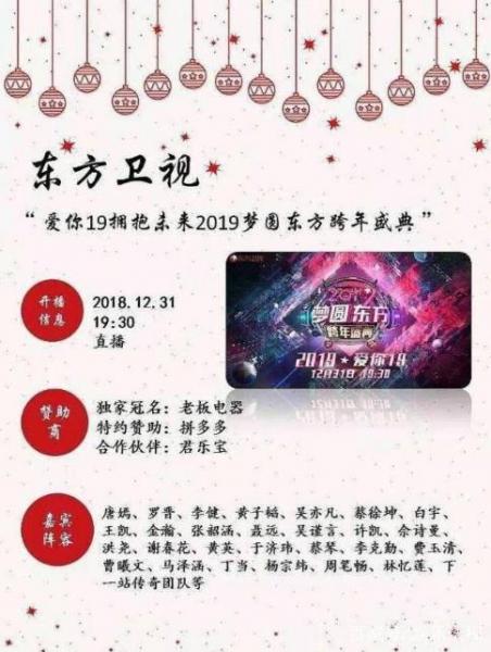 六大衛視2019跨年演唱會歌星陣容名單完整版 誰能成為跨年最大贏家