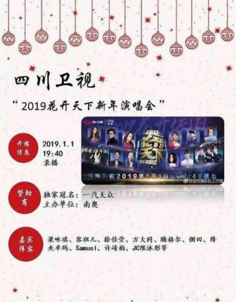 六大衛視2019跨年演唱會歌星陣容名單完整版 誰能成為跨年最大贏家