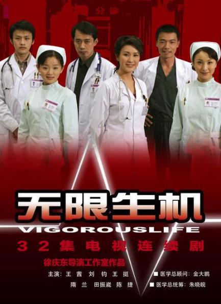 中國最經典十大醫療劇排名,《無限生機》最好看