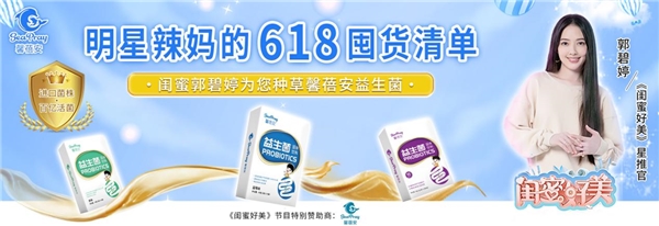 馨蓓安特別贊助《閨蜜好美》,聯手明星辣媽郭碧婷&李慧珍強勢來襲!