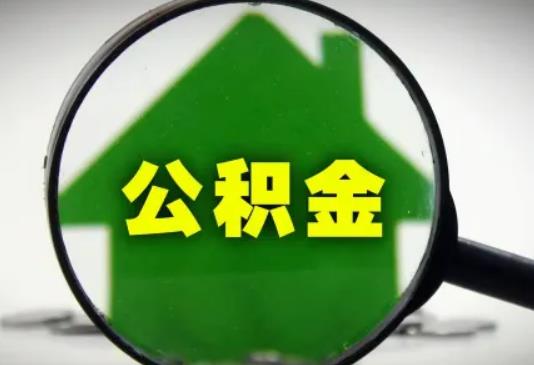 開發商為什么不愿意用公積金貸款?公積金貸款可以自己選還款方式嗎 開發商為什么不愿意用公積金貸款?公積金貸款可以自己選還款方式嗎