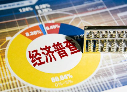 2023年全國經濟普查是否對每個人都查?2023年經濟普查是第幾次 2023年全國經濟普查是否對每個人都查?2023年經濟普查是第幾次