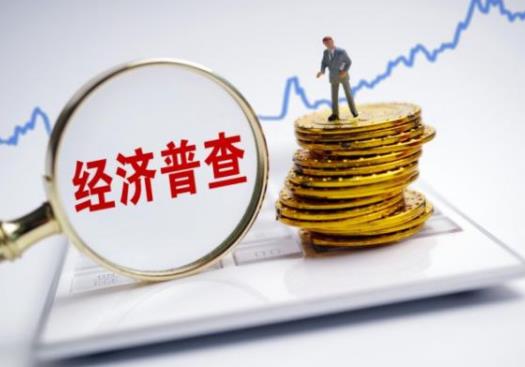 全國(guó)性的經(jīng)濟(jì)普查多久做一次?2023年經(jīng)濟(jì)普查查個(gè)人存款嗎 全國(guó)性的經(jīng)濟(jì)普查多久做一次?2023年經(jīng)濟(jì)普查查個(gè)人存款嗎