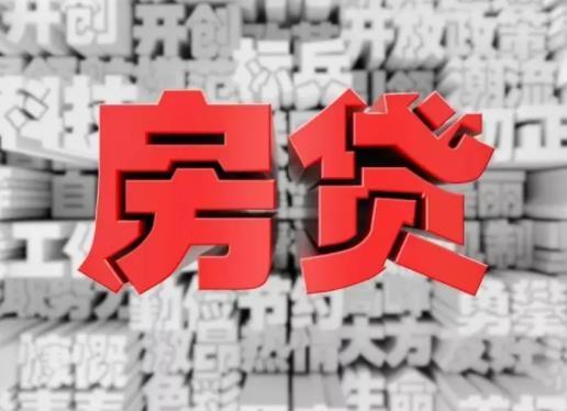 房貸如果需要提前還款貸多少年合適?為什么很多人提前還房貸 房貸如果需要提前還款貸多少年合適?為什么很多人提前還房貸