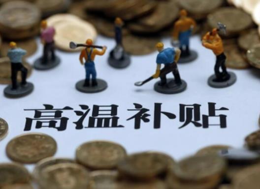 深圳的高溫補貼怎么申請?深圳高溫補貼發(fā)放標準是所有人嗎 深圳的高溫補貼怎么申請?深圳高溫補貼發(fā)放標準是所有人嗎