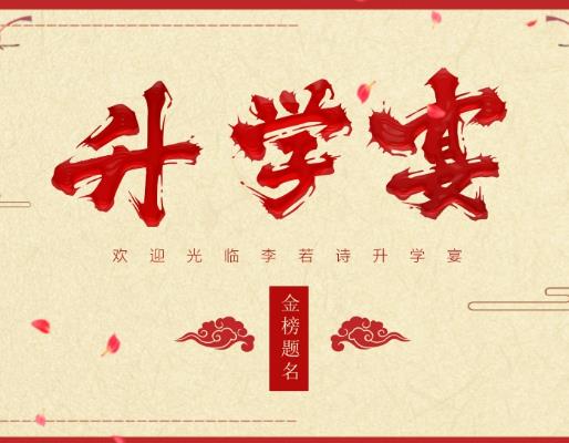 辦升學(xué)宴收禮還是不收禮?升學(xué)宴什么時候辦比較好 辦升學(xué)宴收禮還是不收禮?升學(xué)宴什么時候辦比較好