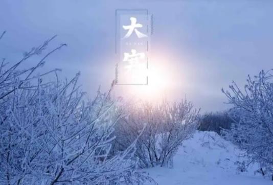 2024年小寒冷還是大寒冷?2024年大寒落葬幾點鐘好 2024年小寒冷還是大寒冷?2024年大寒落葬幾點鐘好