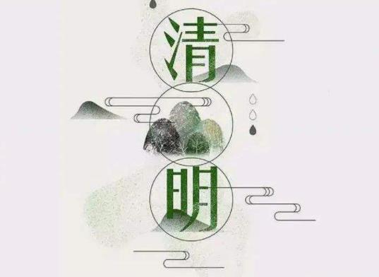 清明節(jié)去北方穿什么合適?北方清明節(jié)天氣怎樣