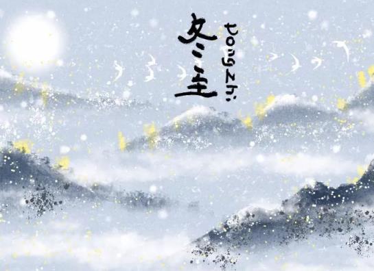 2021年冬至會降溫嗎?每年的冬至就是數(shù)九嗎?