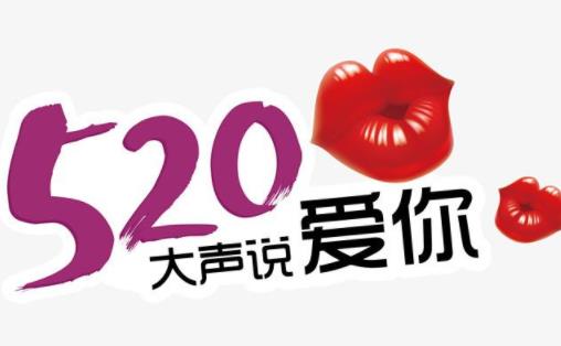 520情人節祝福語大全合集2021 520情人節祝福語送老婆甜蜜肉麻