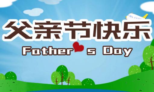 沒有父親的父親節發朋友圈怎么說 沒有父親的父親節文案大全2021